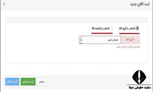  اظهار ورود کالا در جامع تجارت